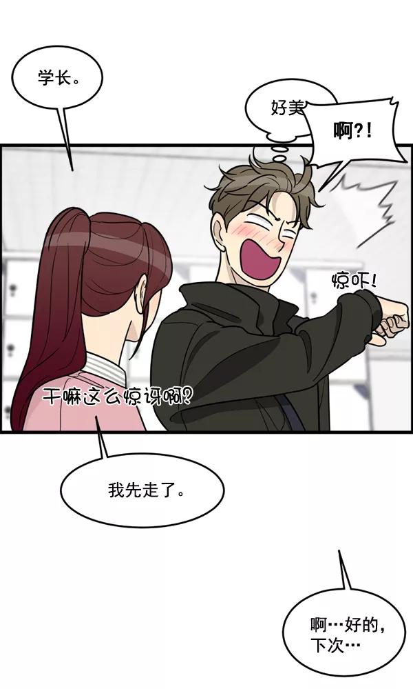 《主人，是我！》[第56话] 这不是珠仁 第88页