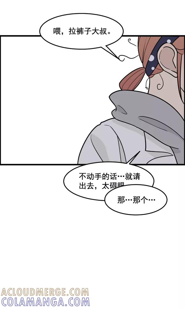 《主人，是我！》[第56话] 这不是珠仁 第57页