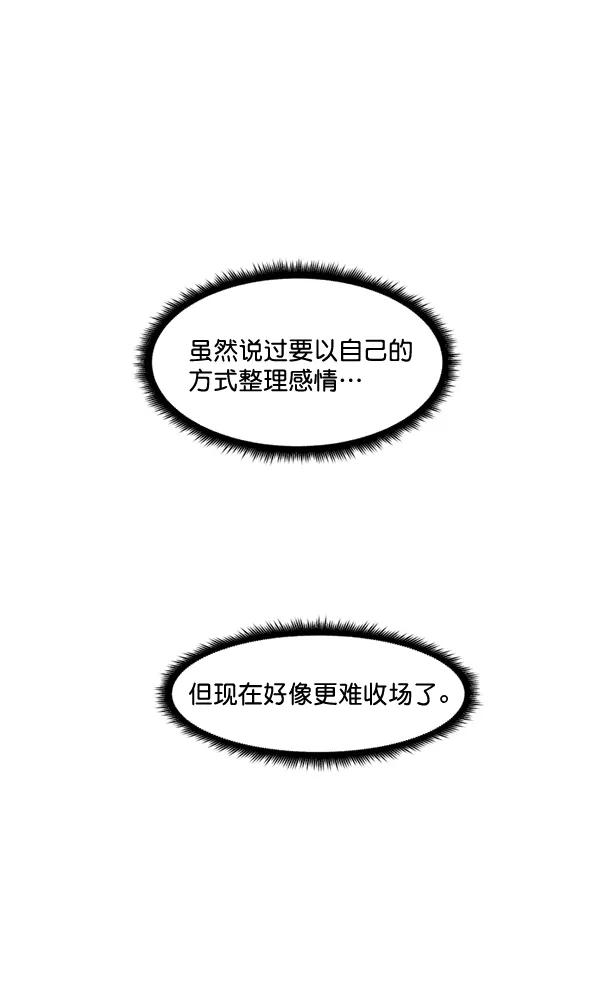 《主人，是我！》[第56话] 这不是珠仁 第86页