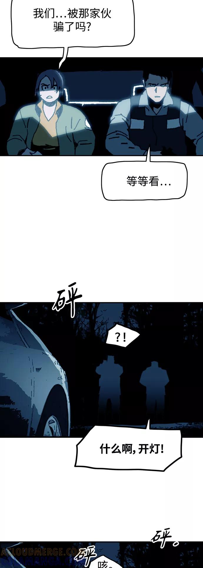 《保安裴斗满》第55话 第25页