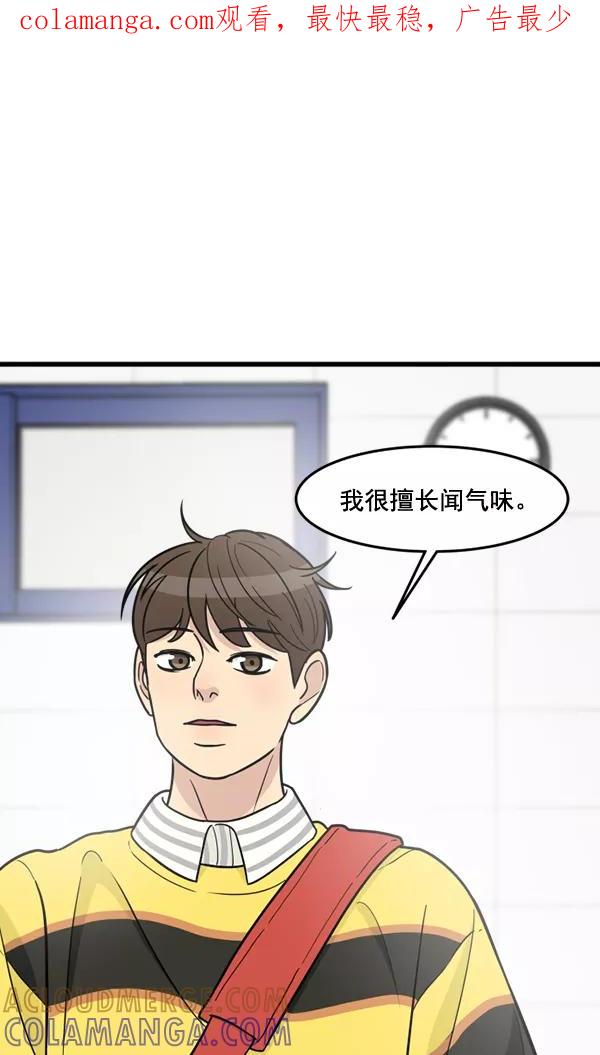 《主人，是我！》[第56话] 这不是珠仁 第1页