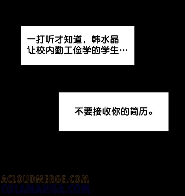 《主人，是我！》[第56话] 这不是珠仁 第65页