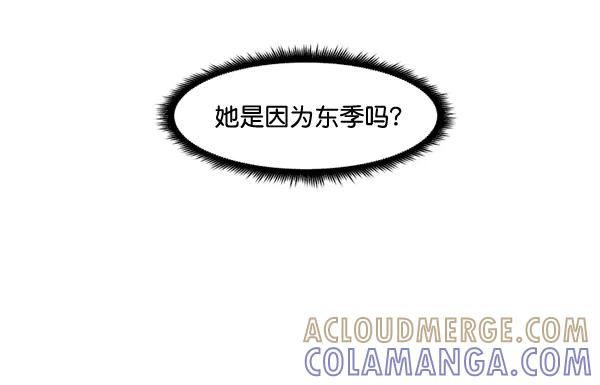《主人，是我！》[第56话] 这不是珠仁 第77页