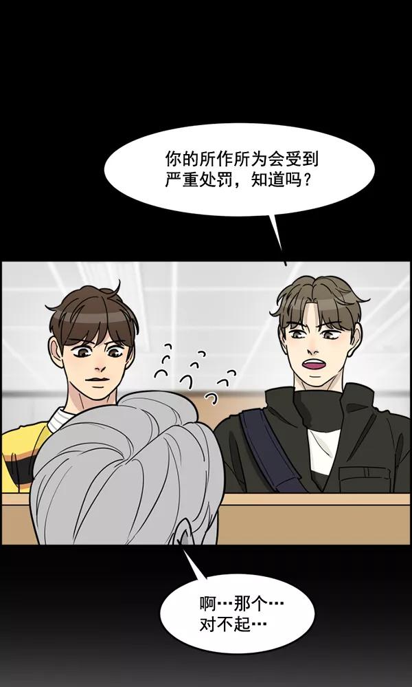 《主人，是我！》[第56话] 这不是珠仁 第66页