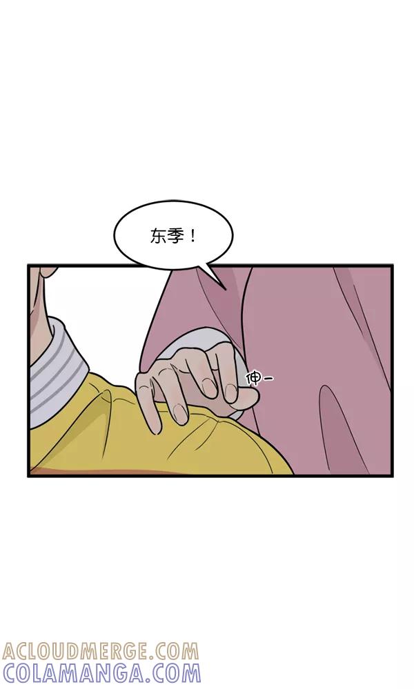 《主人，是我！》[第56话] 这不是珠仁 第101页