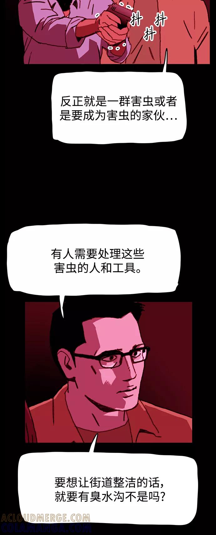 《保安裴斗满》第55话 第15页
