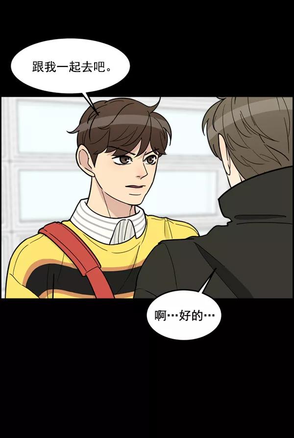 《主人，是我！》[第56话] 这不是珠仁 第64页