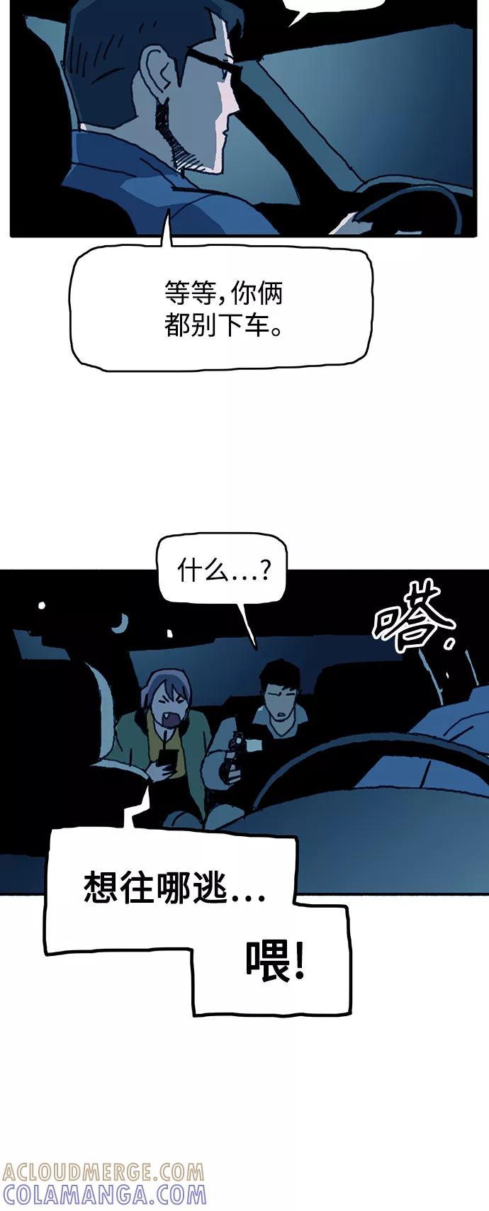 《保安裴斗满》第55话 第23页