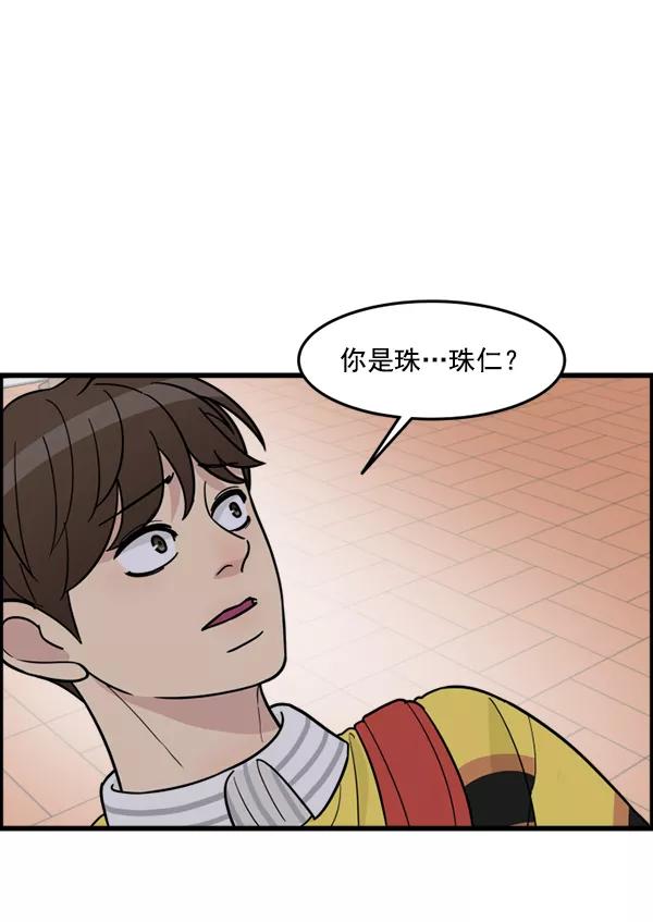 《主人，是我！》[第56话] 这不是珠仁 第106页