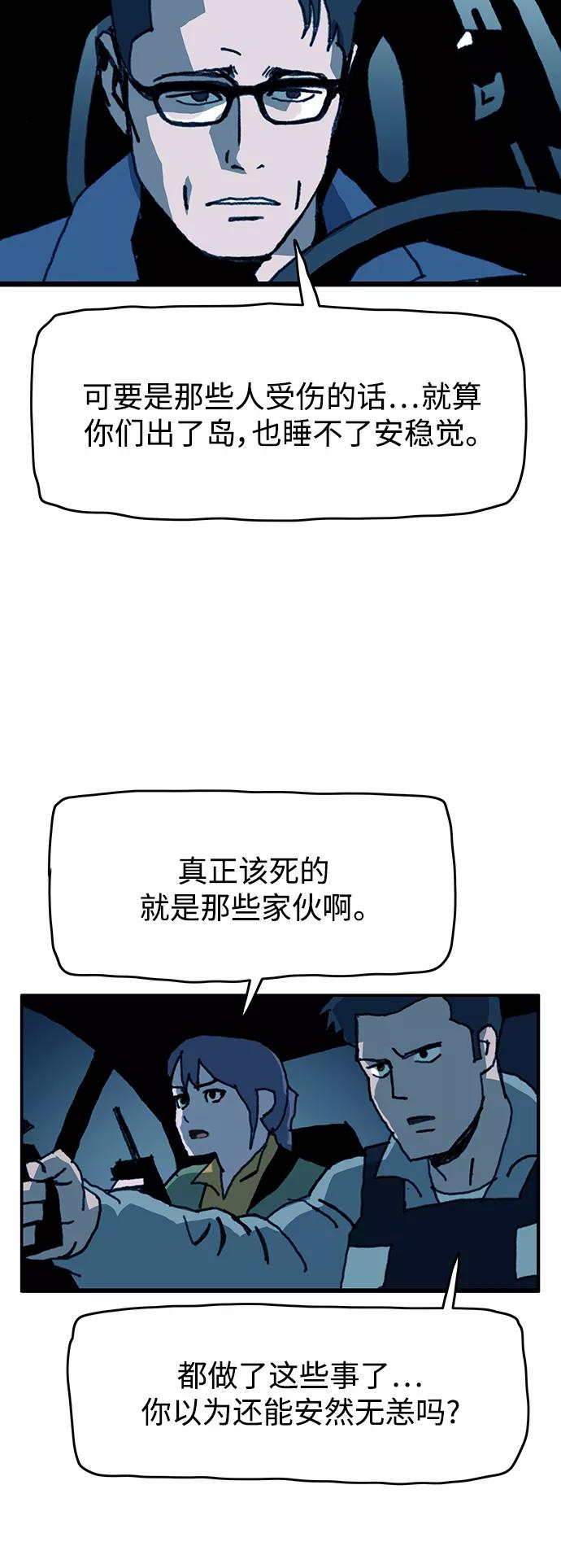 《保安裴斗满》第55话 第30页