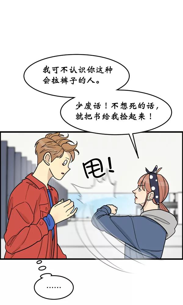 《主人，是我！》[第56话] 这不是珠仁 第30页