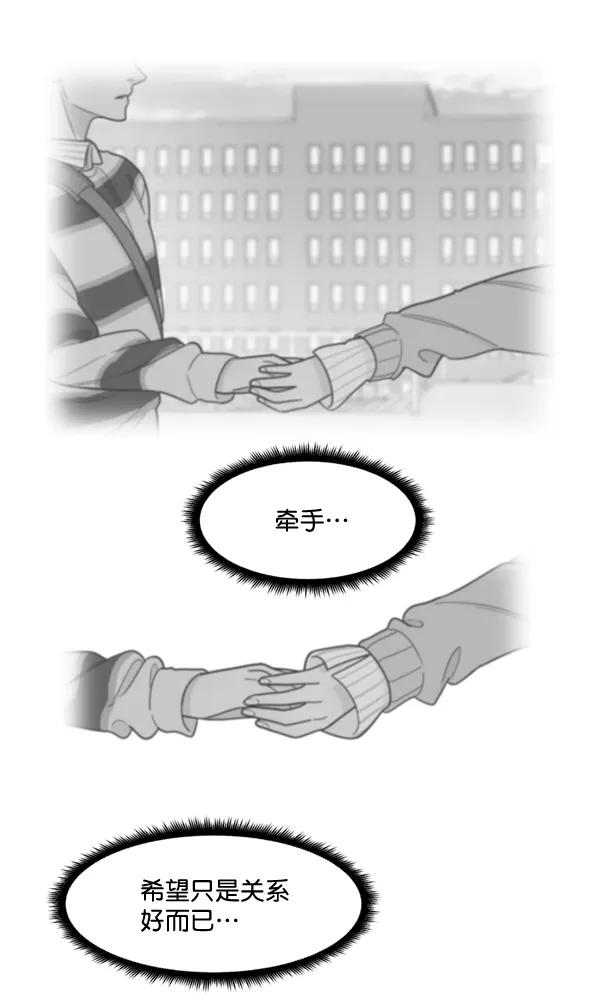 《主人，是我！》[第56话] 这不是珠仁 第83页