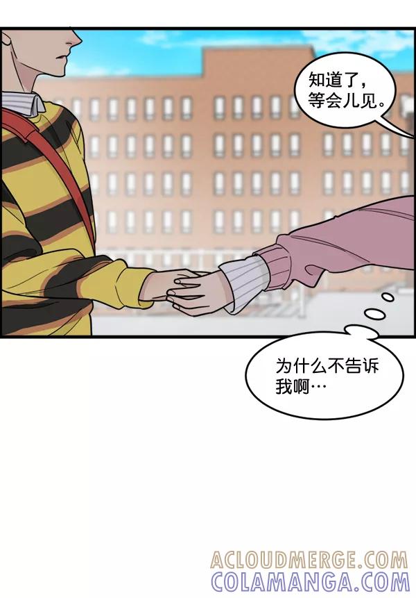 《主人，是我！》[第56话] 这不是珠仁 第41页