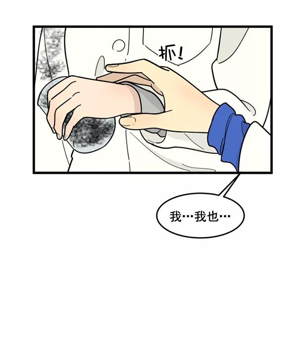 《主人，是我！》[第56话] 这不是珠仁 第58页