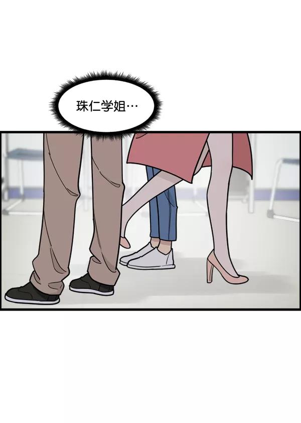 《主人，是我！》[第56话] 这不是珠仁 第10页