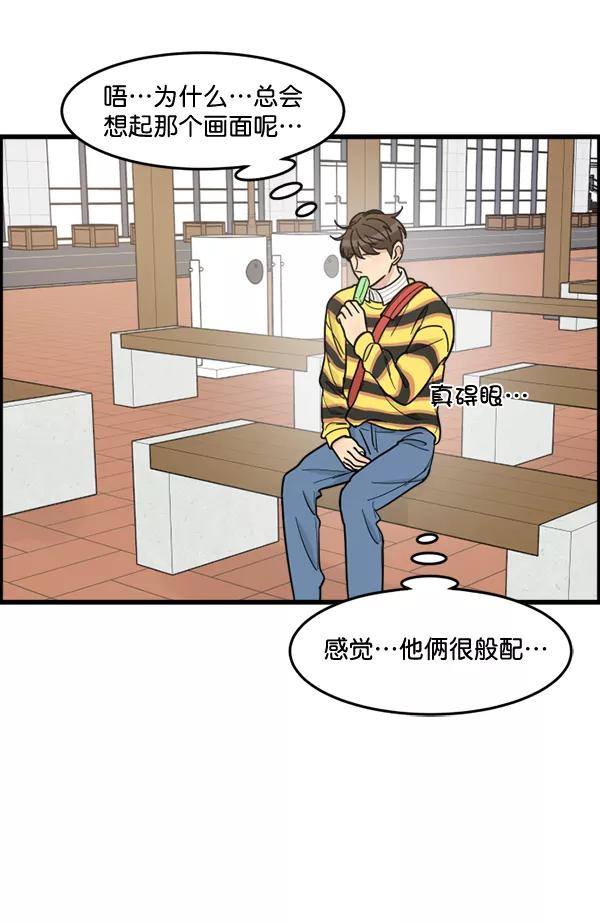 《主人，是我！》[第56话] 这不是珠仁 第100页