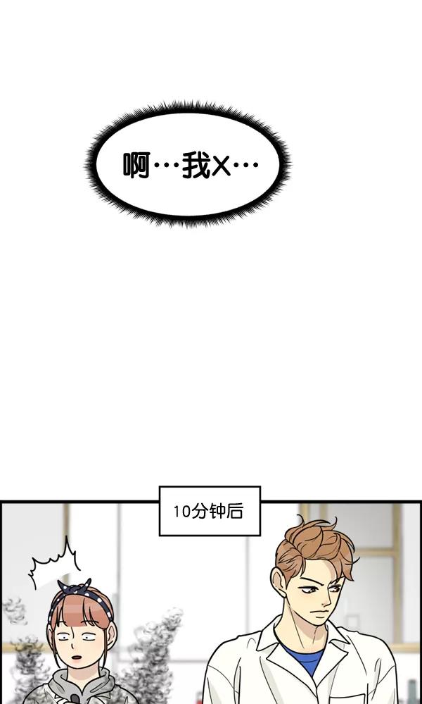 《主人，是我！》[第56话] 这不是珠仁 第50页