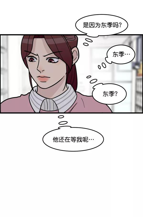 《主人，是我！》[第56话] 这不是珠仁 第87页