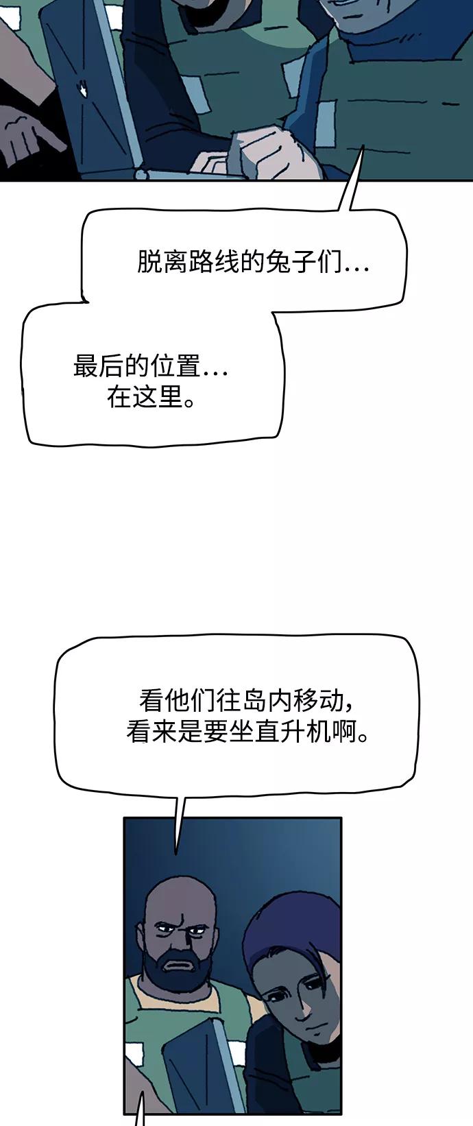 《保安裴斗满》第55话 第6页