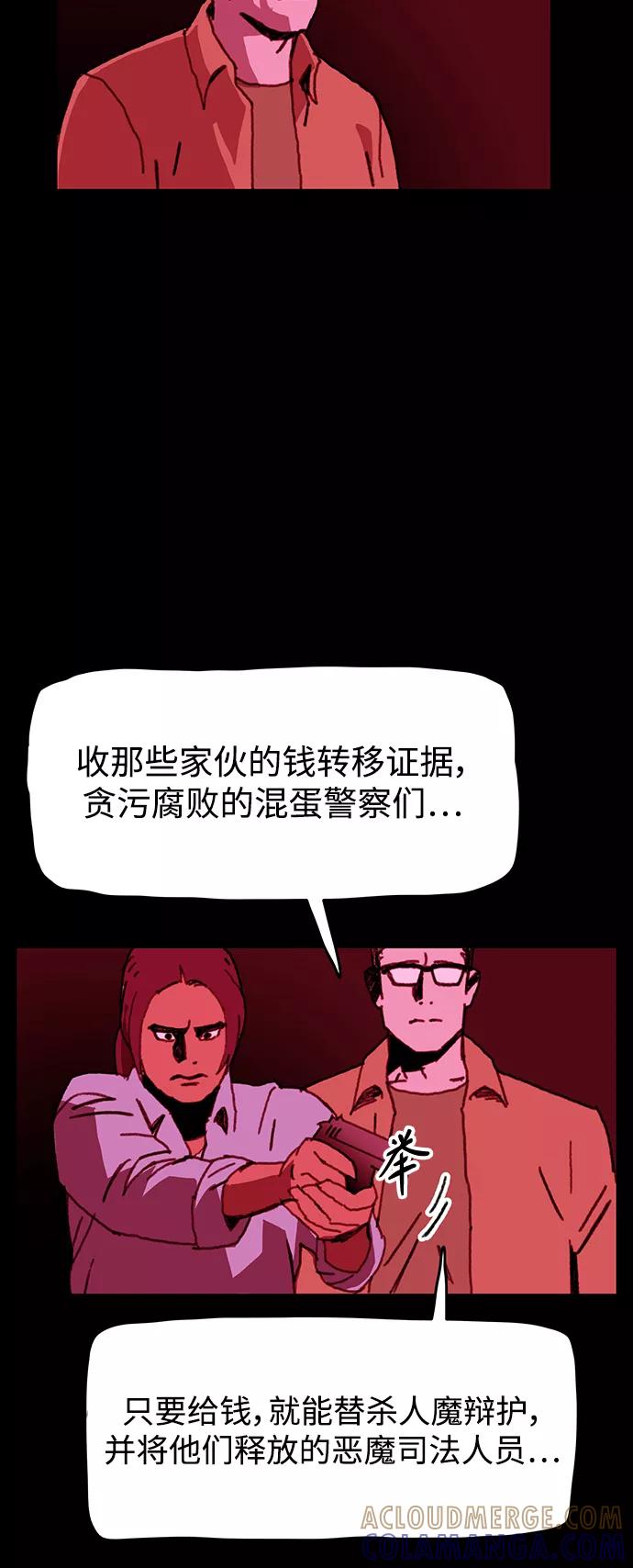 《保安裴斗满》第55话 第13页