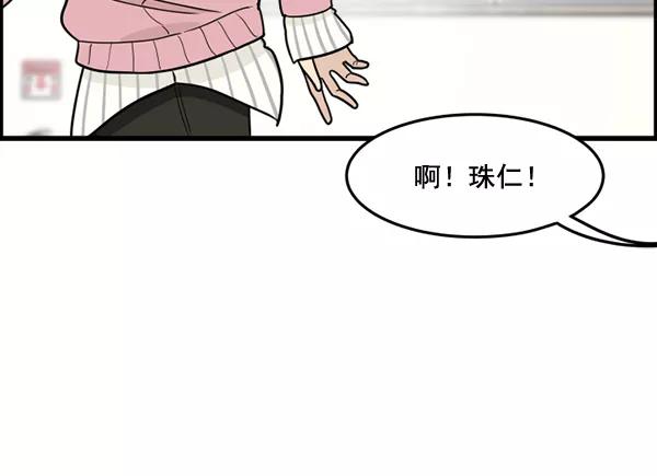 《主人，是我！》[第56话] 这不是珠仁 第90页