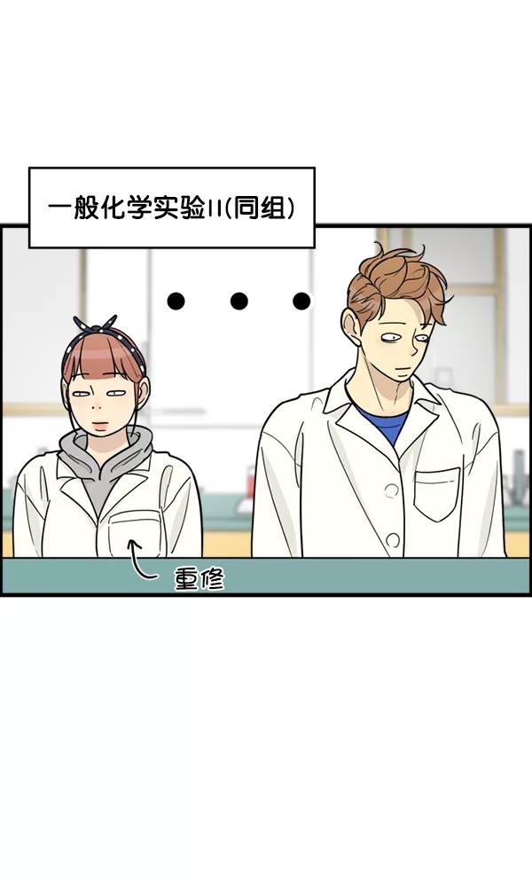 《主人，是我！》[第56话] 这不是珠仁 第35页