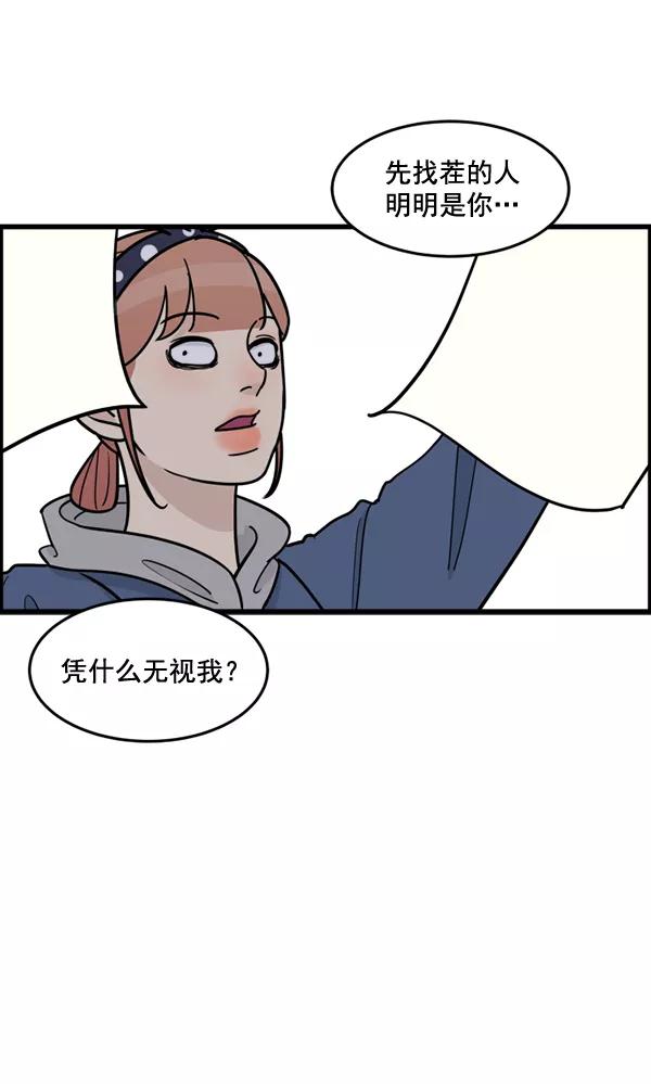 《主人，是我！》[第56话] 这不是珠仁 第24页