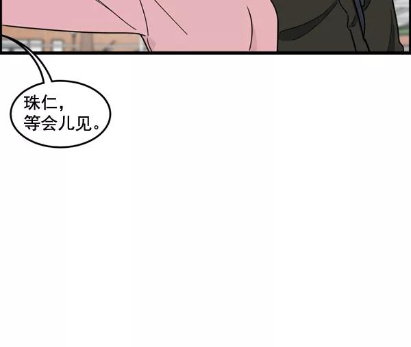 《主人，是我！》[第56话] 这不是珠仁 第40页