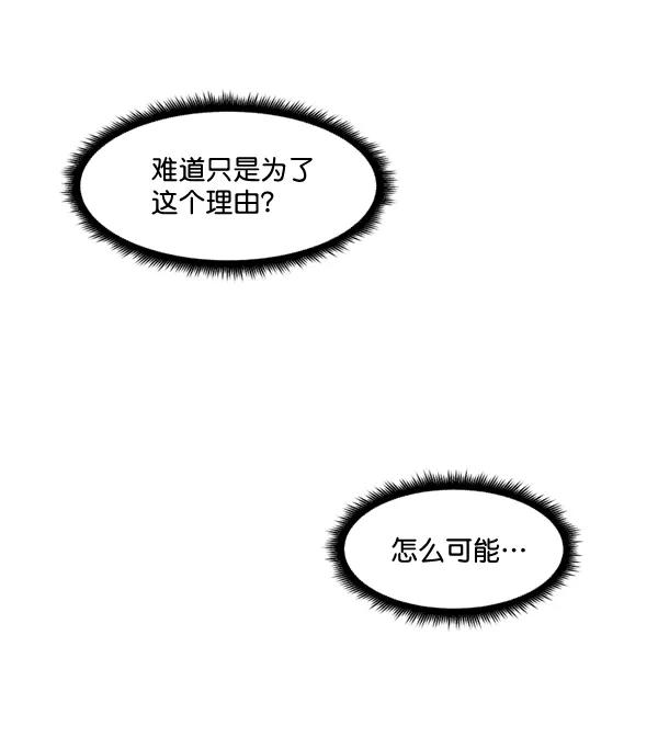 《主人，是我！》[第56话] 这不是珠仁 第79页