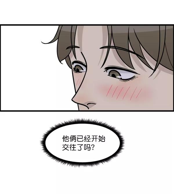《主人，是我！》[第56话] 这不是珠仁 第82页