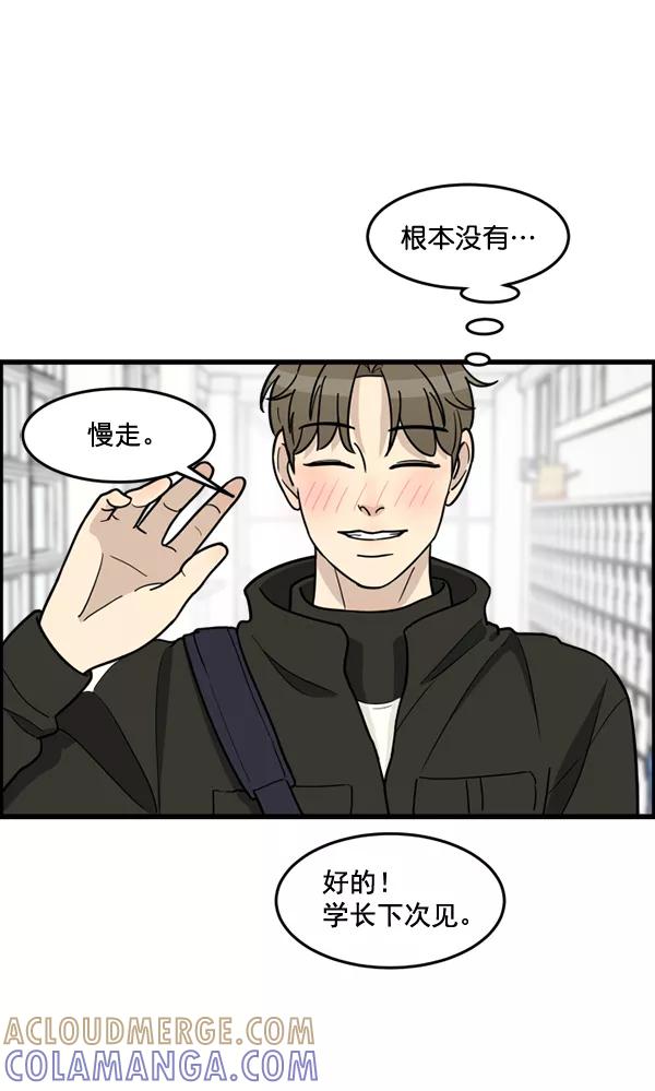 《主人，是我！》[第56话] 这不是珠仁 第93页