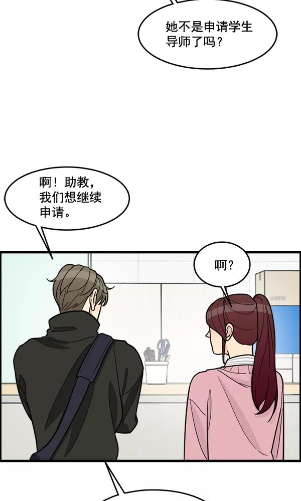 《主人，是我！》[第56话] 这不是珠仁 第14页