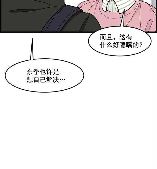 《主人，是我！》[第56话] 这不是珠仁 第68页