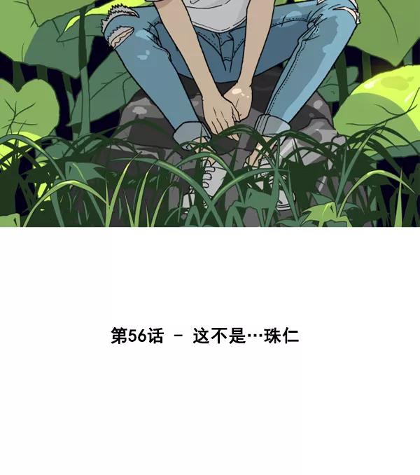 《主人，是我！》[第56话] 这不是珠仁 第18页
