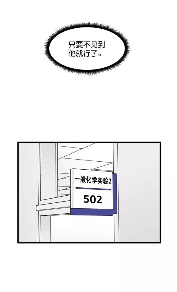 《主人，是我！》[第56话] 这不是珠仁 第34页