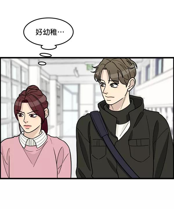 《主人，是我！》[第56话] 这不是珠仁 第80页