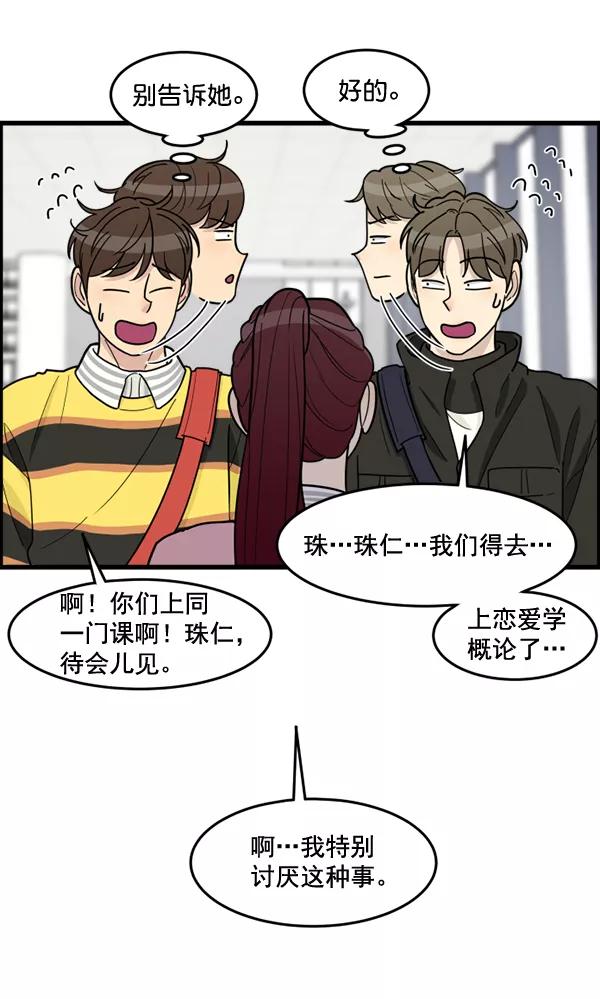《主人，是我！》[第56话] 这不是珠仁 第38页