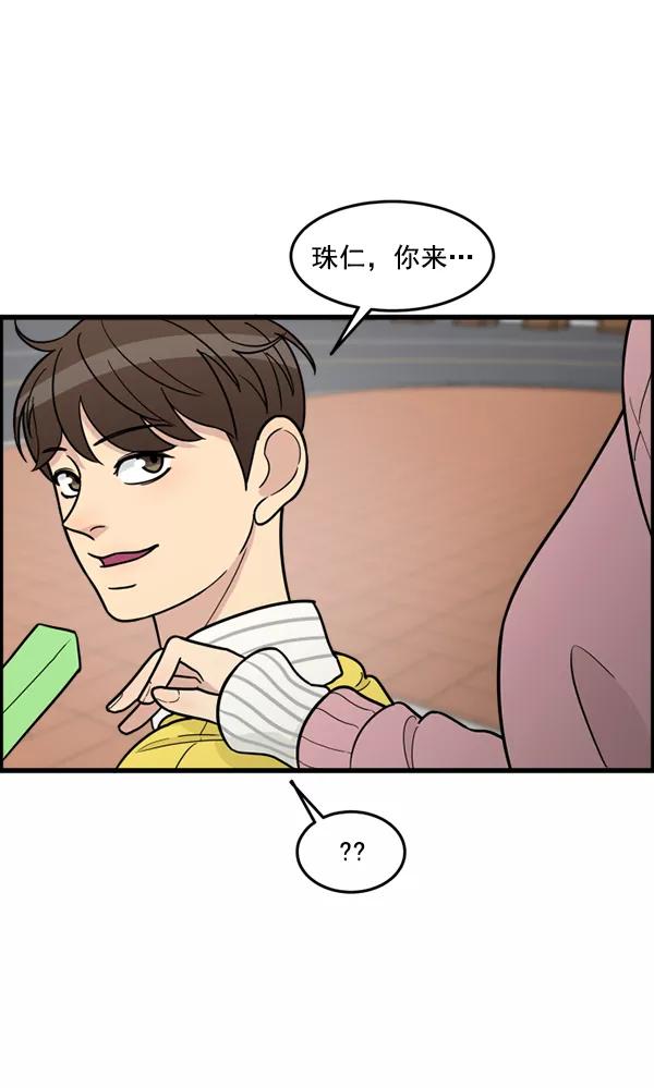 《主人，是我！》[第56话] 这不是珠仁 第102页