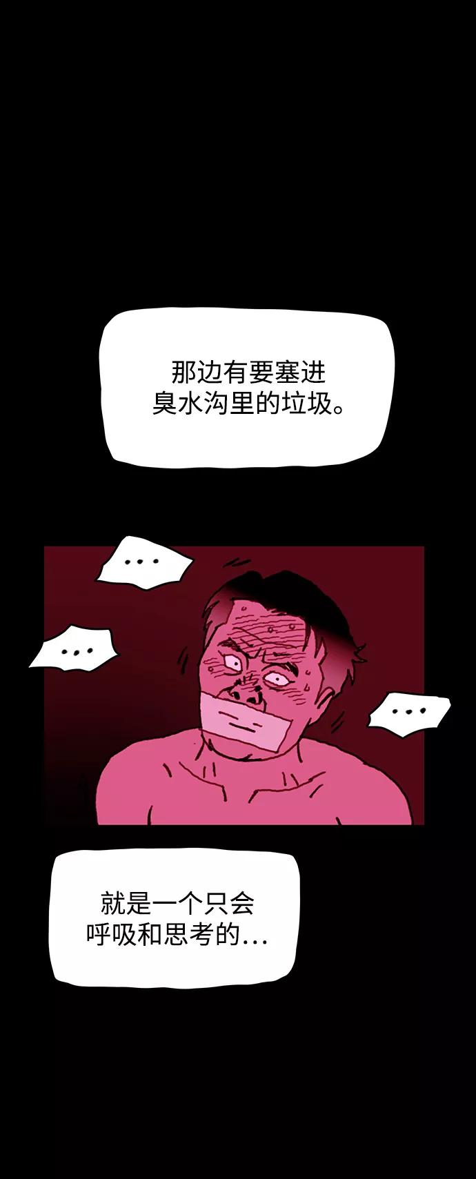 《保安裴斗满》第55话 第16页