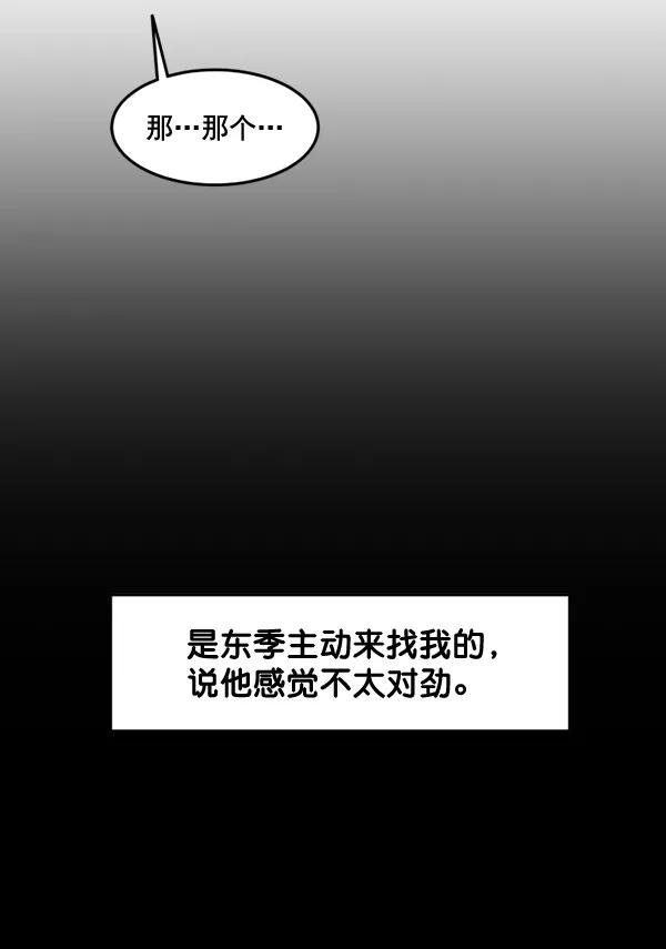 《主人，是我！》[第56话] 这不是珠仁 第63页