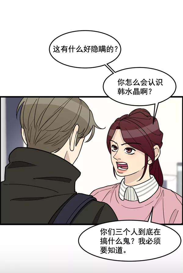 《主人，是我！》[第56话] 这不是珠仁 第62页
