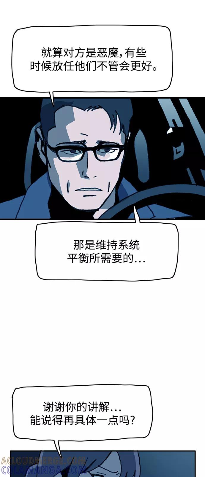 《保安裴斗满》第55话 第31页