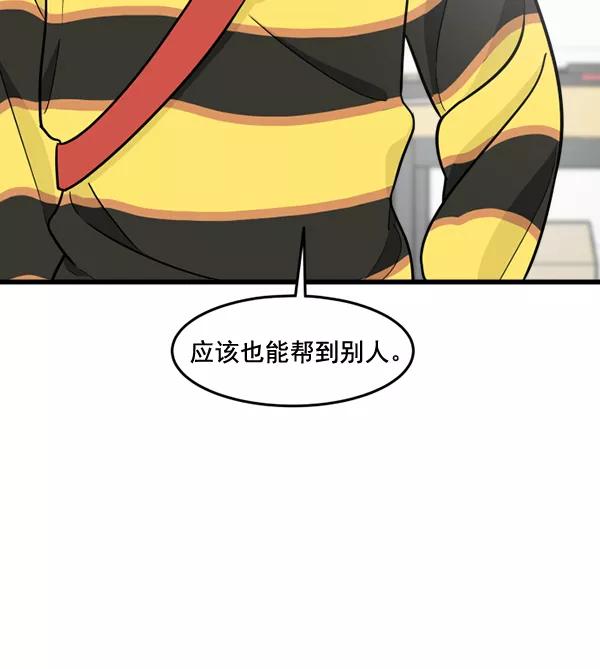 《主人，是我！》[第56话] 这不是珠仁 第2页