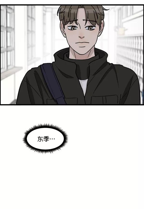 《主人，是我！》[第56话] 这不是珠仁 第95页