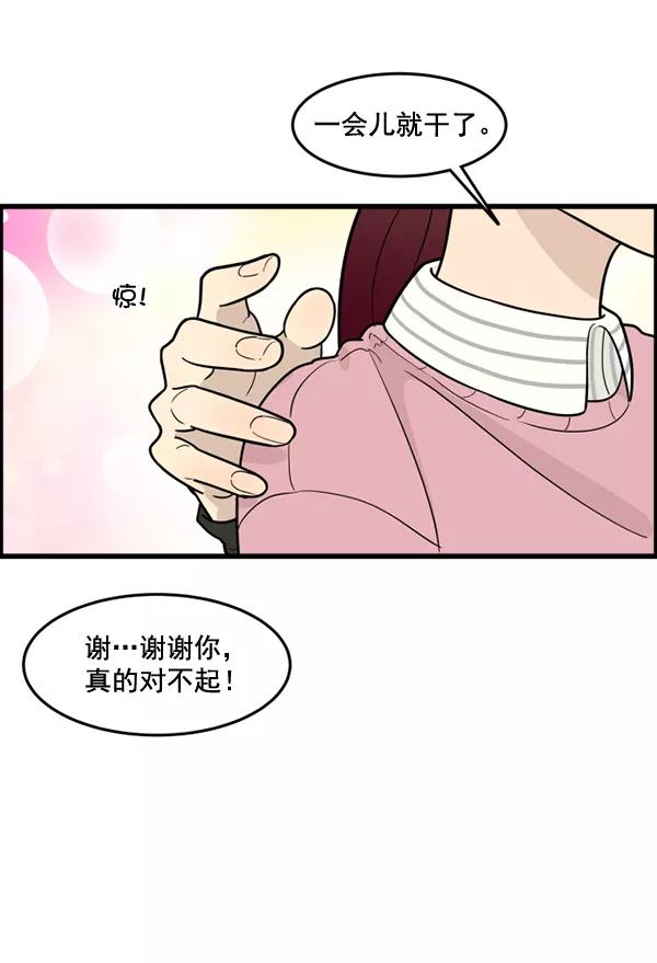 《主人，是我！》[第56话] 这不是珠仁 第74页