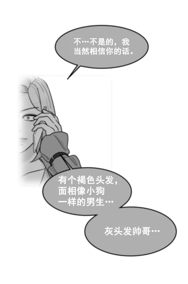 《主人，是我！》[第56话] 这不是珠仁 第7页