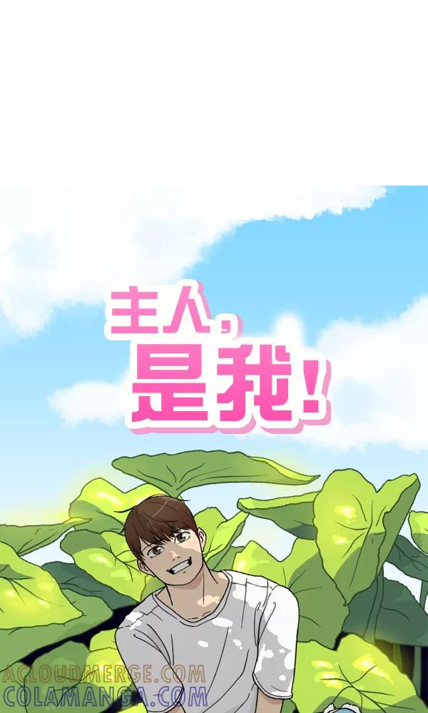 《主人，是我！》[第56话] 这不是珠仁 第17页