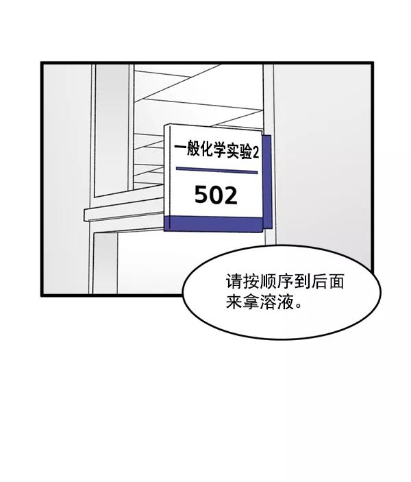 《主人，是我！》[第56话] 这不是珠仁 第46页