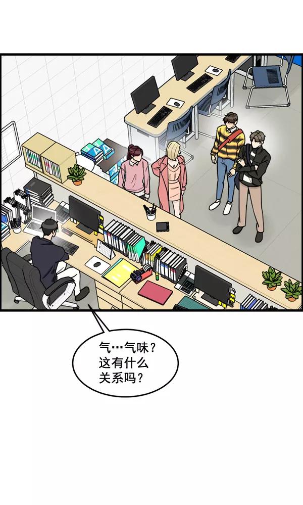 《主人，是我！》[第56话] 这不是珠仁 第3页