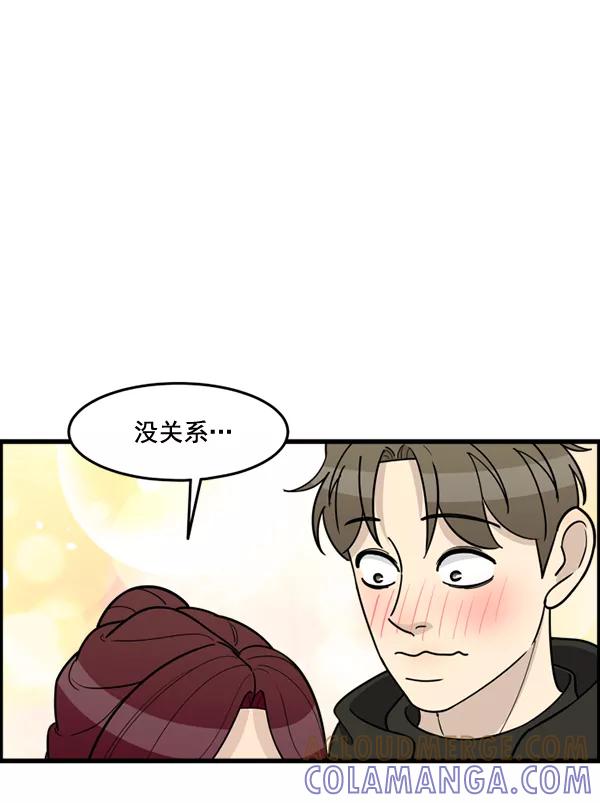 《主人，是我！》[第56话] 这不是珠仁 第73页